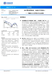 钢铁与大宗商品行业周报：油矿筹码再轮动，估值水平是核心