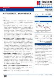 传媒行业快报：地方广电与抖音合作，微短剧市场稳定发展