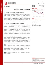 食品饮料行业专题研究：怎么看待大众品成本红利超预期