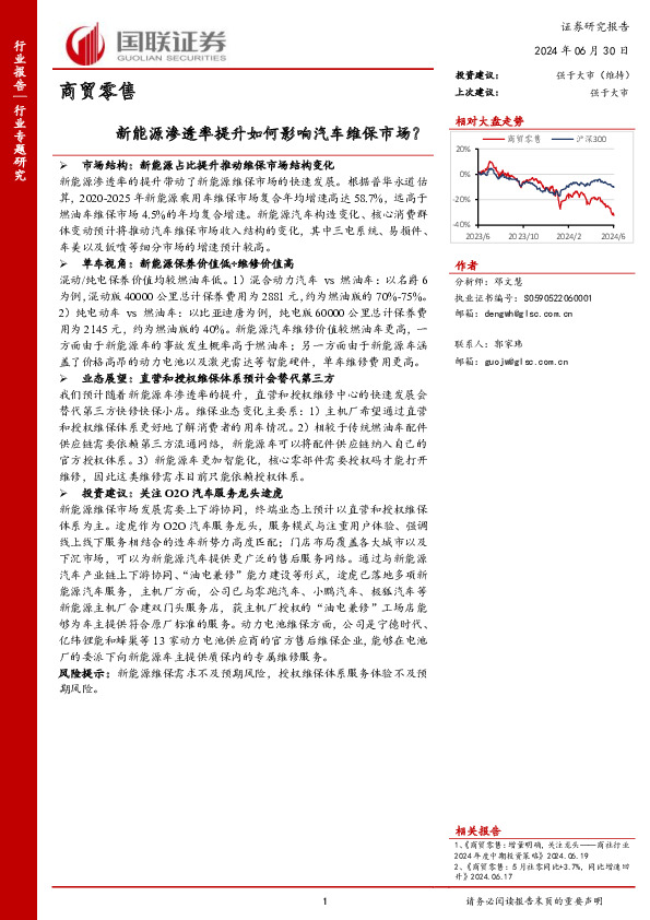 商贸零售：新能源渗透率提升如何影响汽车维保市场？