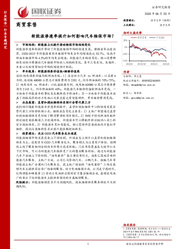 商贸零售：新能源渗透率提升如何影响汽车维保市场？