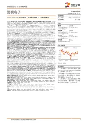 消费电子行业研究周报:Google&OpenAI更新大模型,持续看好端侧AI、大模型轻量化