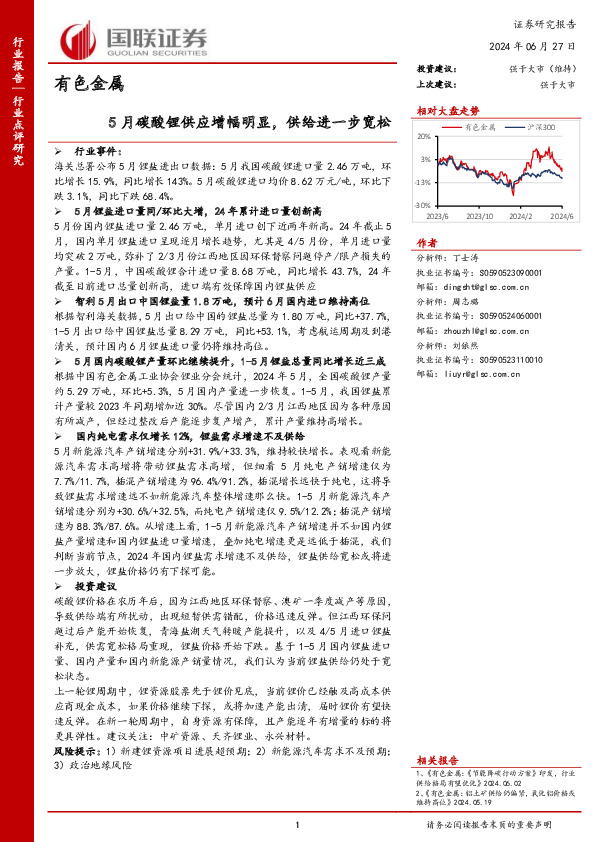 有色金属：5月碳酸锂供应增幅明显，供给进一步宽松