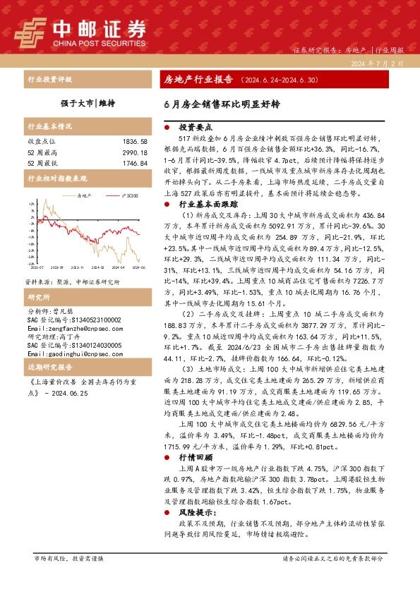 房地产行业报告：6月房企销售环比明显好转
