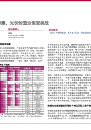 供需失衡偏逢贸易摩擦，光伏制造业饱受挑战
