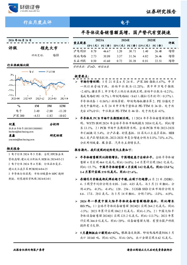 电子行业月度点评：半导体设备销售额高增，国产替代有望提速