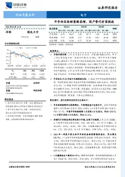 电子行业月度点评：半导体设备销售额高增，国产替代有望提速