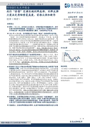 保险Ⅱ行业点评报告:央行“卖债”定调长端利率底部,利率反弹力度决定寿险修复高度,首推太保和新华