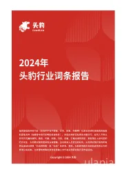抗体药物：新技术新靶点新工艺引领治疗新纪元 头豹词条报告系列