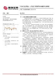 汽车行业周报：6月前三周乘用车销量环比略增