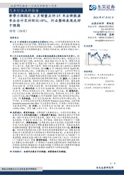 汽车行业点评报告:新势力跟踪之6月销量点评:15车企新能源车企合计交付环比+8%,行业整体表现先好于预期