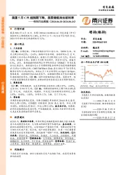 有色行业周报：美国5月CPI超预期下降，美联储维持当前利率