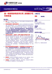 计算机行业：新一轮财税体制改革在即，财税数字化有望受益