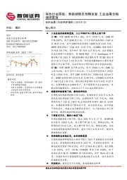 有色行业周报：美联储降息预期反复，工业金属价格继续震荡