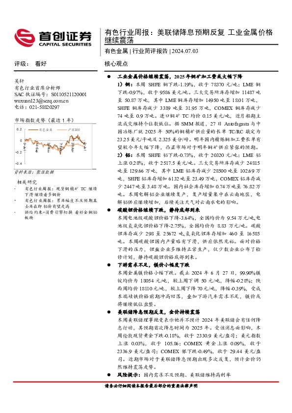 有色行业周报：美联储降息预期反复，工业金属价格继续震荡