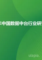 2024年中国数据中台行业研究报告