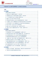 中国房地产企业资讯监测报告