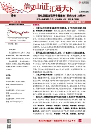 低轨卫星互联网专题报告：空天一体新质生产力，产业链从0到1迈入量产阶段