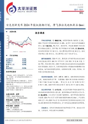 家电行业周报:安克创新发布2024年股权激励计划,摩飞推出洗地机新品Omni