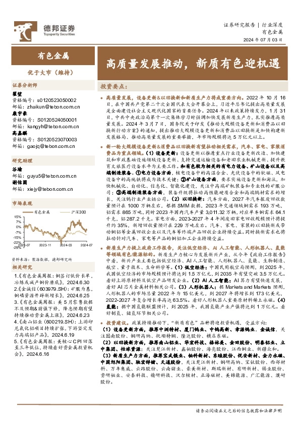 有色金属：高质量发展推动，新质有色迎机遇