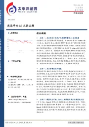 传媒互联网行业周报：关注年内AI三条主线