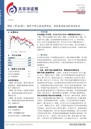 农林牧渔周报（第26期）：猪价中期上涨趋势明显，重视养殖板块的投资机会