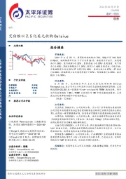 医药行业周报：艾伯维以2.5亿美元收购Celsius