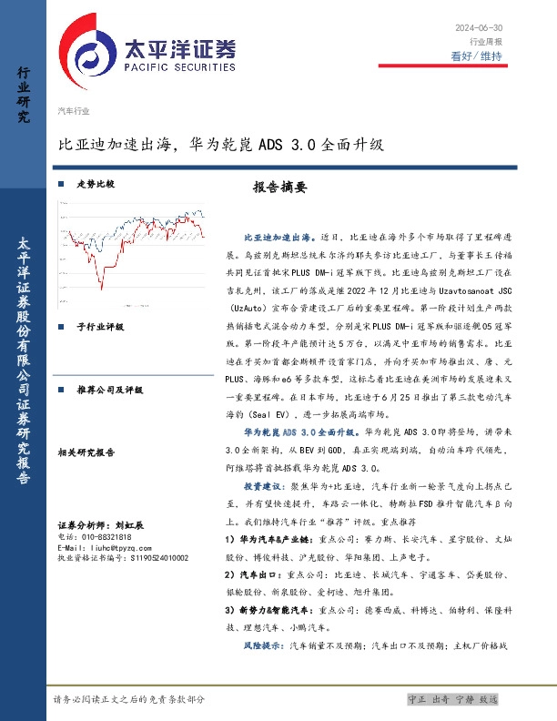 汽车行业周报：比亚迪加速出海，华为乾崑ADS 3.0全面升级