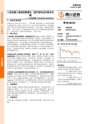 机械设备行业周报：人形机器人再迎政策催化，国产部件成为降本关键