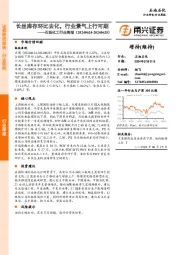 石油化工行业周报：长丝库存环比去化，行业景气上行可期