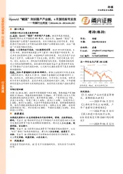 传媒行业周报：OpenAI“截流”利好国产产业链，6月游戏版号发放