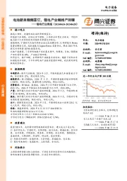 锂电行业周报：电池新单频频签订，锂电产业链排产回暖
