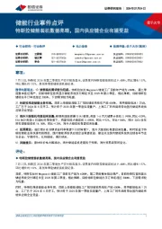 储能行业事件点评:特斯拉储能装机数据亮眼,国内供应链企业有望受益