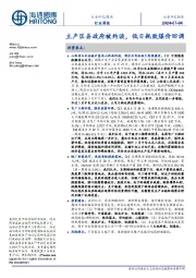 煤炭行业周报:主产区县政府被约谈,低日耗致煤价回调