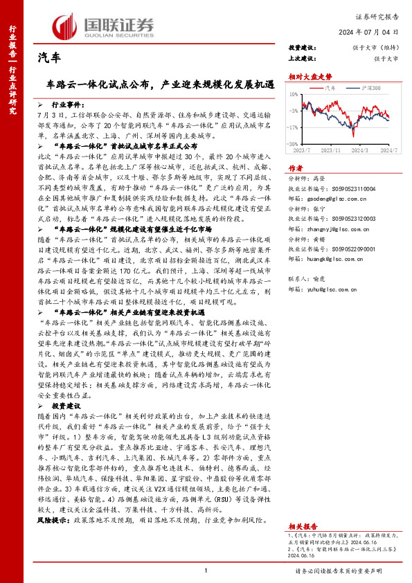 汽车：车路云一体化试点公布，产业迎来规模化发展机遇