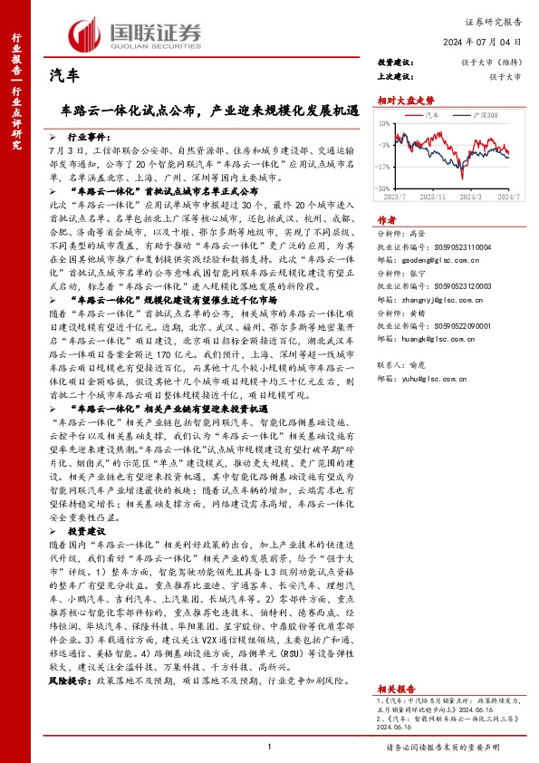 汽车：车路云一体化试点公布，产业迎来规模化发展机遇