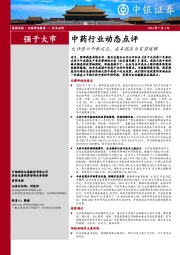 中药行业动态点评：允许进口牛黄试点，成本端压力有望缓解