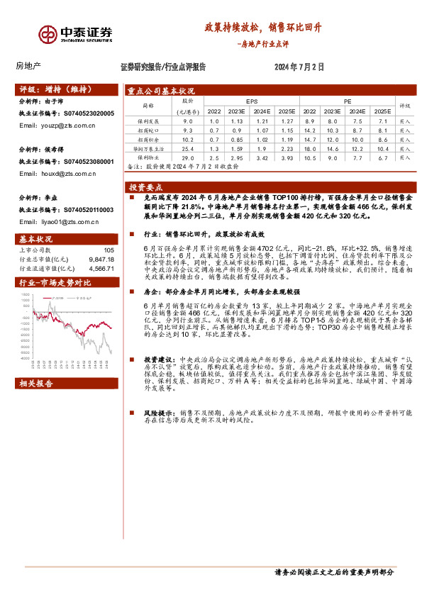 房地产行业点评：政策持续放松，销售环比回升