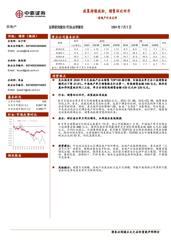 房地产行业点评：政策持续放松，销售环比回升