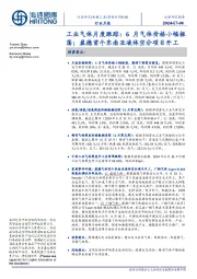 工业气体月度跟踪:6月气体价格小幅振荡;盈德首个东南亚液体空分项目开工