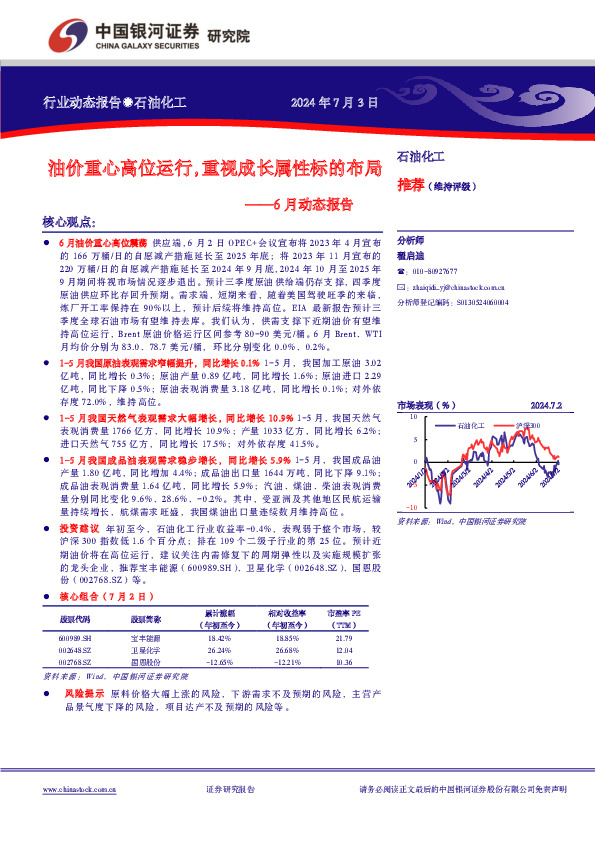 石油化工6月动态报告：油价重心高位运行，重视成长属性标的布局