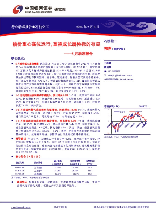 石油化工6月动态报告：油价重心高位运行，重视成长属性标的布局