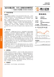石油化工行业周报：油价企稳反弹，石化上游板块持续受益