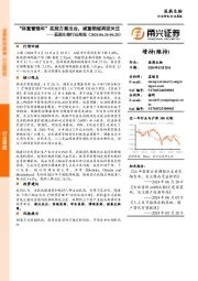 医药生物行业周报：“体重管理年”实施方案出台，减重领域再迎关注