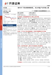 存储芯片板块跟踪报告(八):海内外厂商业绩持续修复,关注利基产品价格上涨