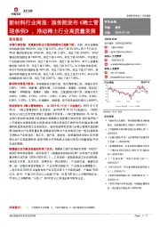 新材料行业周报：国务院发布《稀土管理条例》，推动稀土行业高质量发展