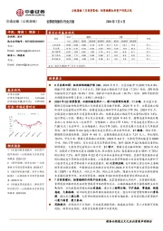 公铁港链7月投资策略：经营稳健红利资产仍然占优