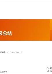 社会服务行业专题研究：酒店板块财报总结