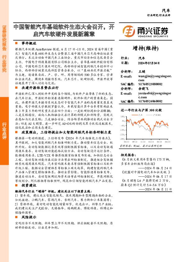 汽车：中国智能汽车基础软件生态大会召开，开启汽车软硬件发展新篇章