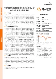 汽车：中国智能汽车基础软件生态大会召开，开启汽车软硬件发展新篇章
